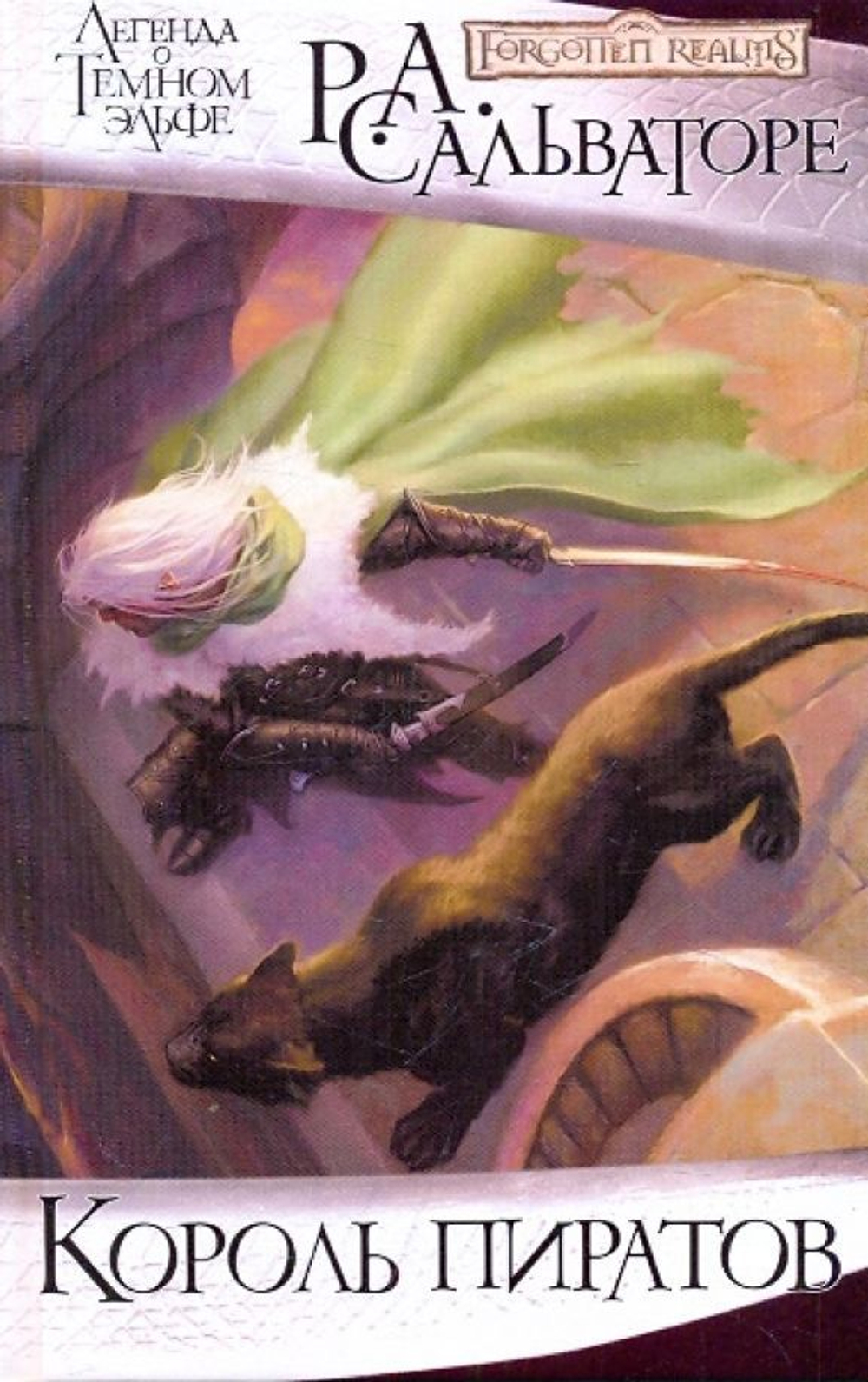 Forgotten Realms: Легенда о Темном эльфе. Король пиратов