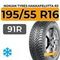 Nokian Tyres Hakkapeliitta R3 195/55 R16 91R XL