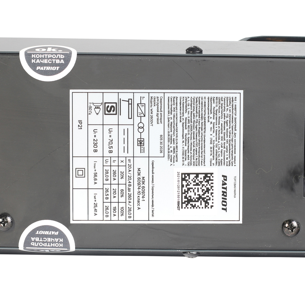 Аппарат сварочный инверторный PATRIOT WM 260 DVT MMA, входное напряжение: 1ф,140-240В;сварочный ток макс: 260A; ПВ при макс. токе: 70%, дисплей ARC FORCE, ANTI STICK, HOTSTART, TIG LIFT, VRD,Электроды Patriot ЭР-46, 3мм, 1кг