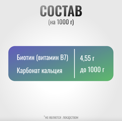 Биотин для лошадей Horse-Bio, 800 г