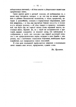 Психоанализ детских неврозов | Фрейд Зигмунд