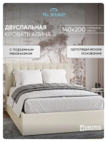 Двуспальная кровать 140х200 "Алина" Слоновая кость