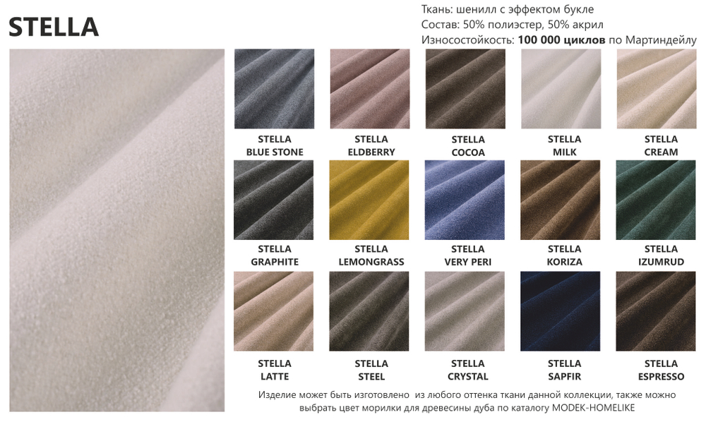 Цвета тканей коллекции STELLA