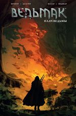 Комикс Ведьмак. Плач ведьмы (Обложка 3)