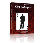 Кругоборот
