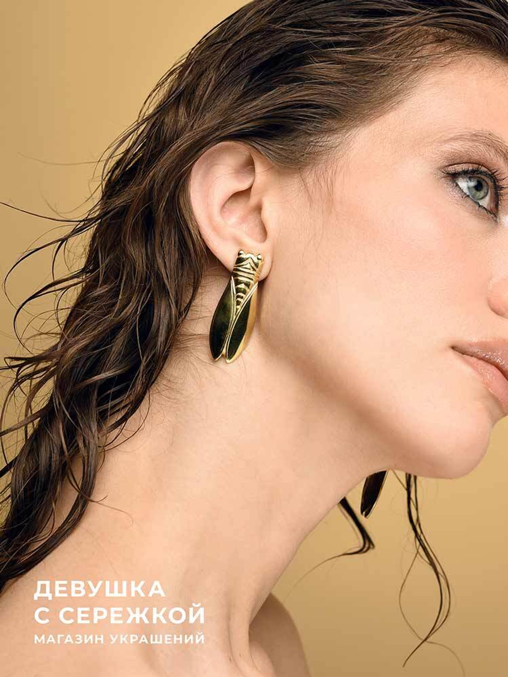 Сережки «Цикада»