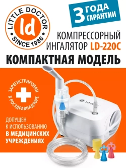 Ингалятор компрессорный компактный LD-220С