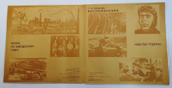 Винтажная виниловая пластинка LP Л. И. Брежнев Воспоминания (СССР 1981)