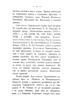 Дневник А.В. Храповицкого, 1782-1793 | Н.П. Барсуков