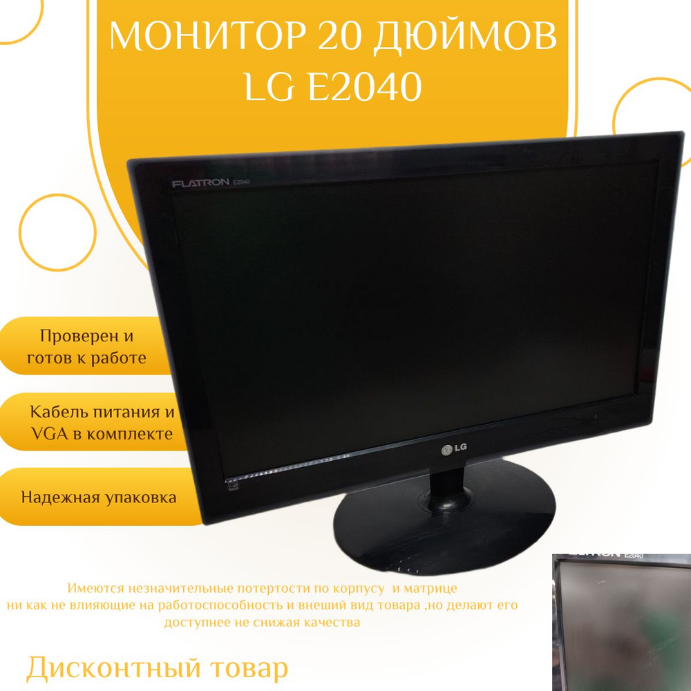Монитор 20 дюймов LG E204