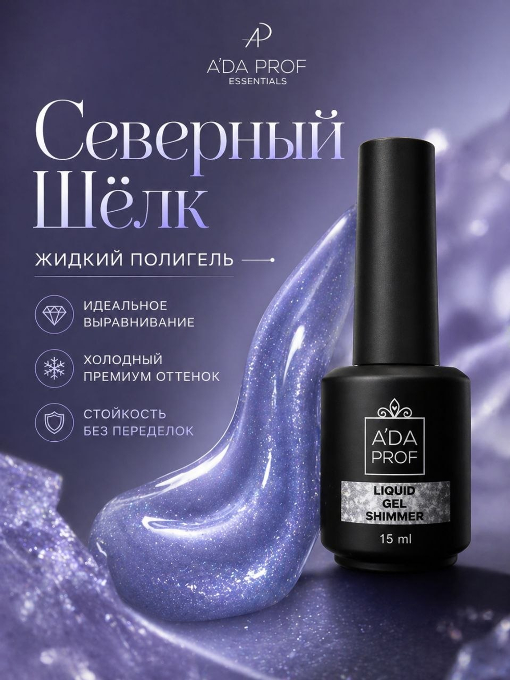 Жидкий полигель Shimmer 15 гр. № 02