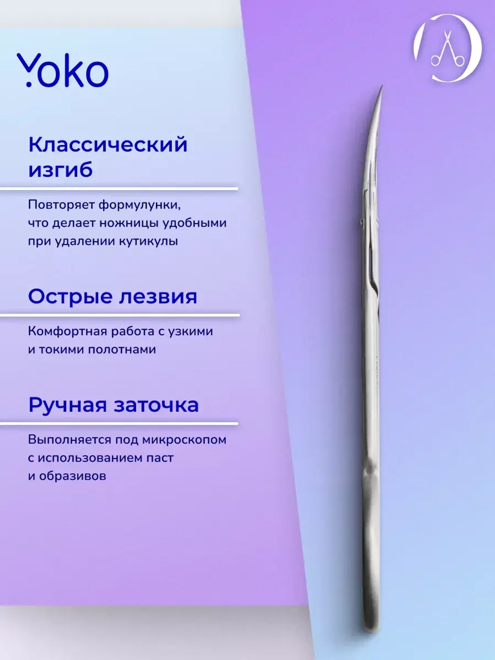 Ножницы маникюрные стальные для кутикулы и ногтей
