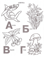 Мой ангел. Раскраски. Буквы. Стихи. Загадки (в ассортименте)