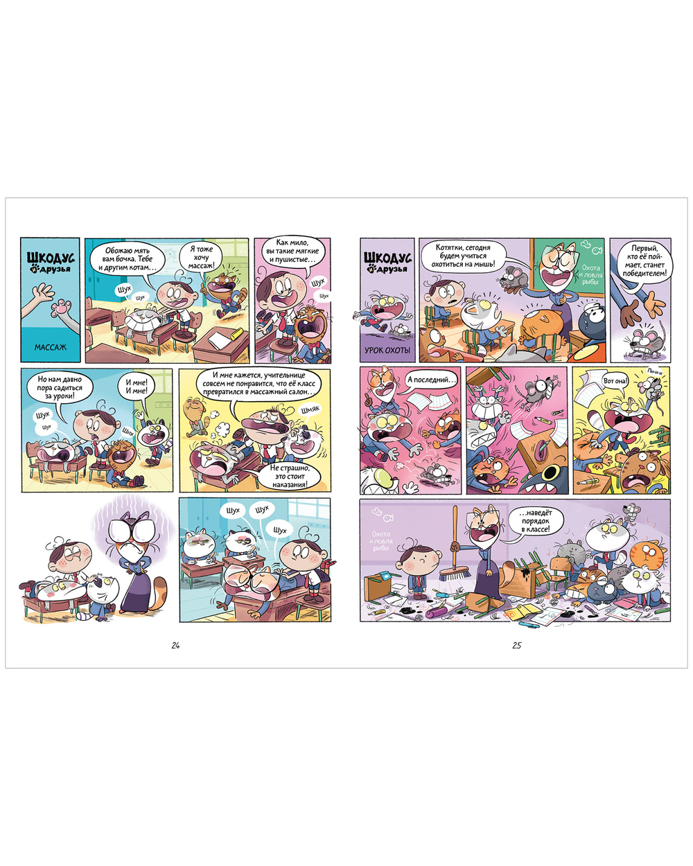 Шкодус и друзья. Необычный питомец