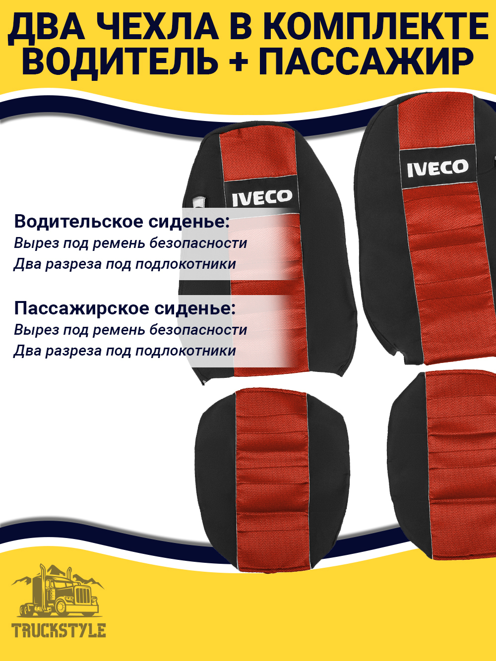 Чехлы IVECO Stralis (полиэфир, черный, красная вставка)