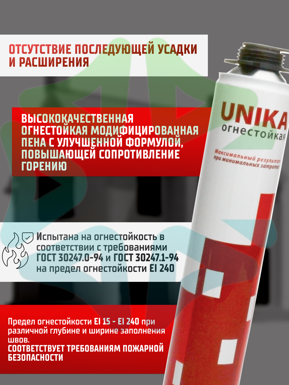 Монтажная пена UNIKA ОГНЕСТОЙКАЯ 750 мл
