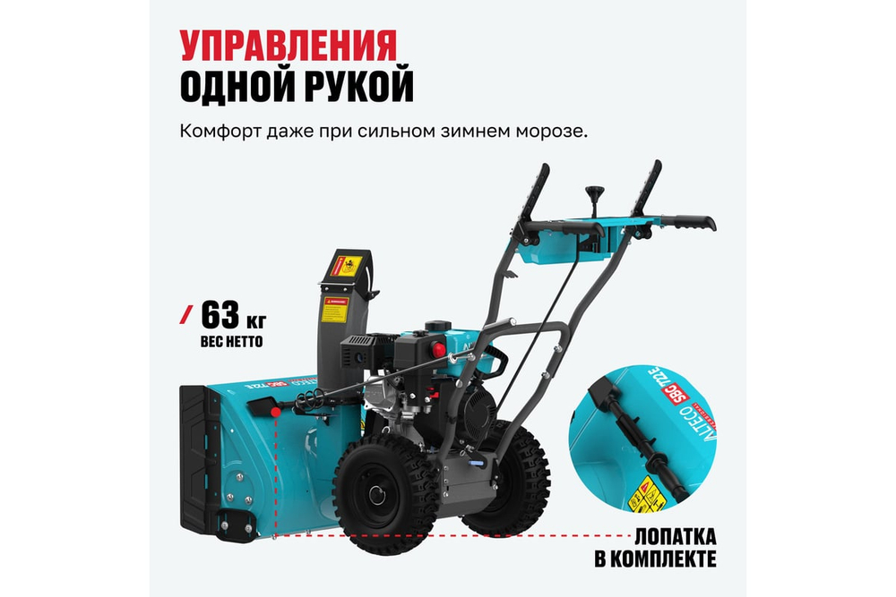 Снегоуборочная машина ALTECO SBG 722 E
