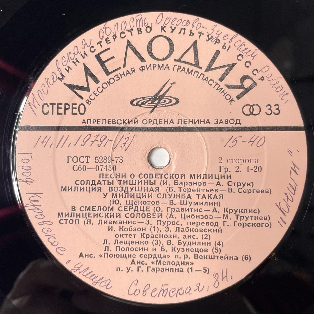 Винтажная виниловая пластинка LP Сборник Песни О Советской Милиции (СССР 1977) Милицейский Вальс