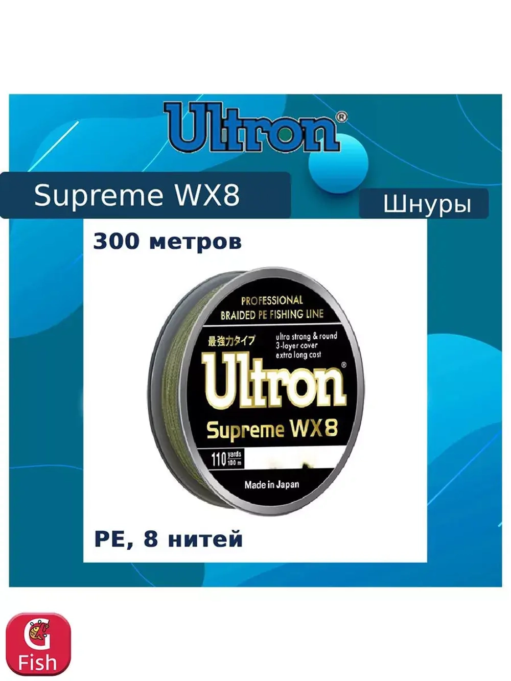 Плетеный шнур для рыбалки WX 8 Supreme 0,30мм, 30,0кг, 100м