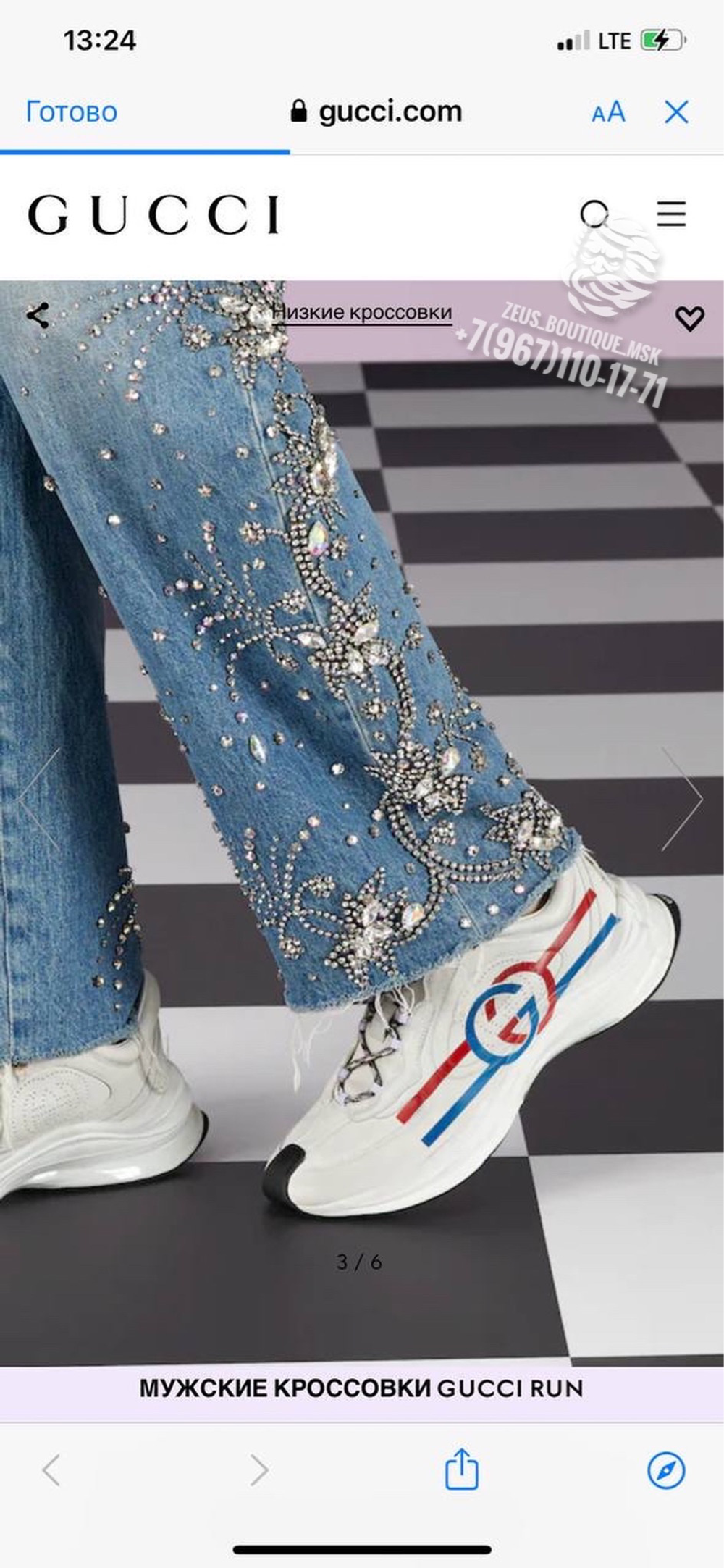 Кроссовки Gucci