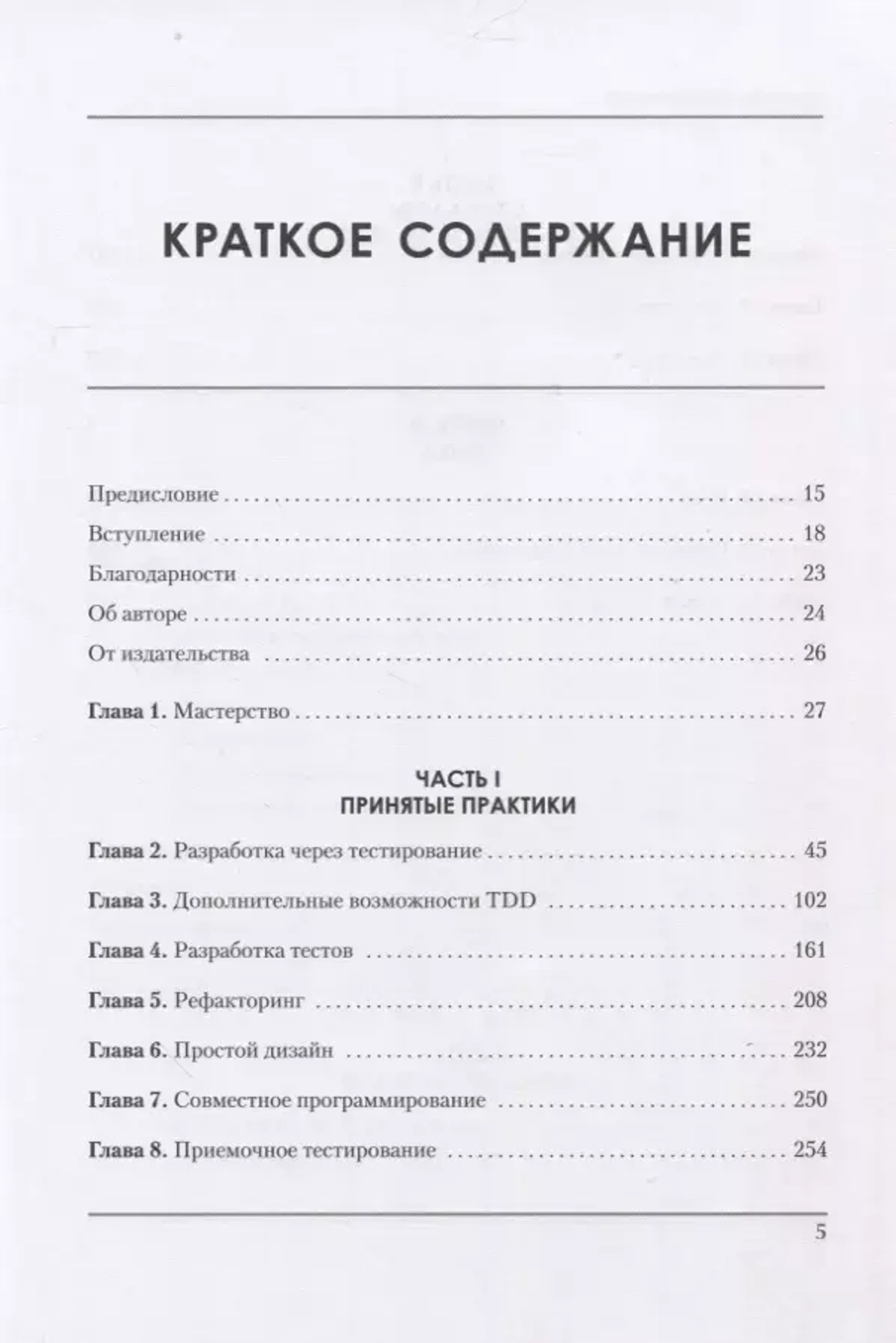 Книга: Мартин Р. "Идеальная работа. Программирование без прикрас"