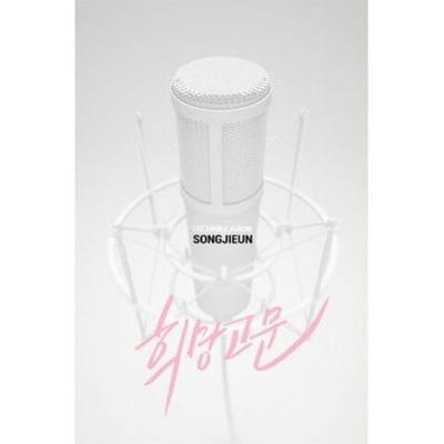 Альбом SONG JI EUN - 1st Single Album