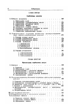 Реакции органических соединений | В. Хиккинботтом