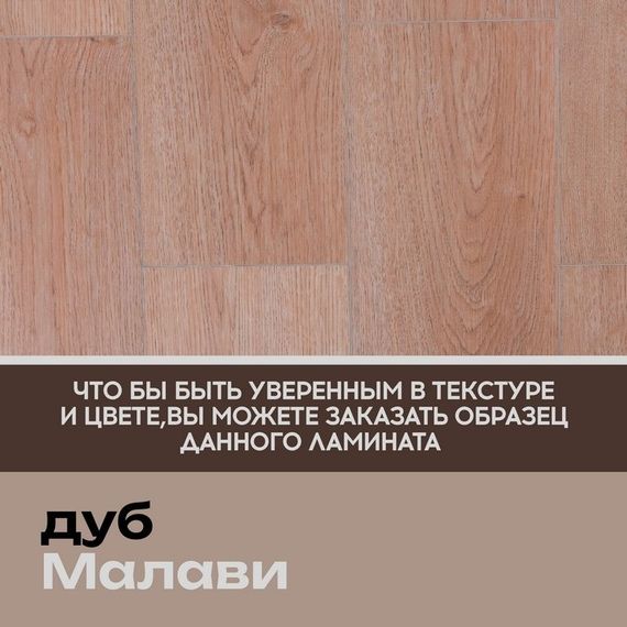SPC ламинат I-Floors Chamfer 4v - Дуб Малави