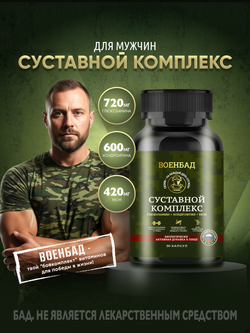 Суставной комплекс: Глюкозамин + хондроитин + МСМ, 90 капсул