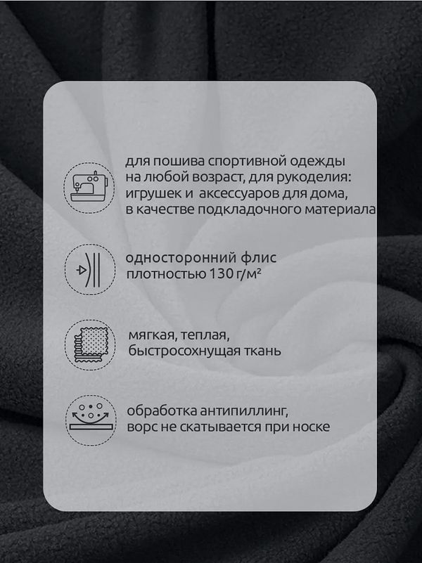 Флис 1-сторонний 130 г/м², 150 см / 2 метра, TBY-0085-156.130.2, цв.S156 т.серый