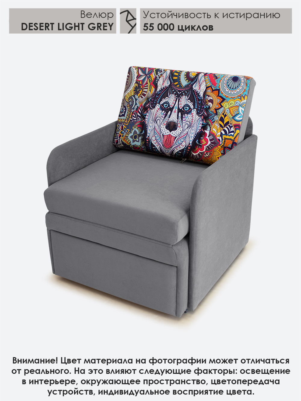 Кресло-кровать "Миник" с подлокотниками, купон Хаски