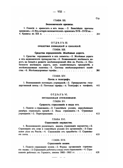 Политическая экономия в связи с финансами. Том 1 | Л.В. Ходский