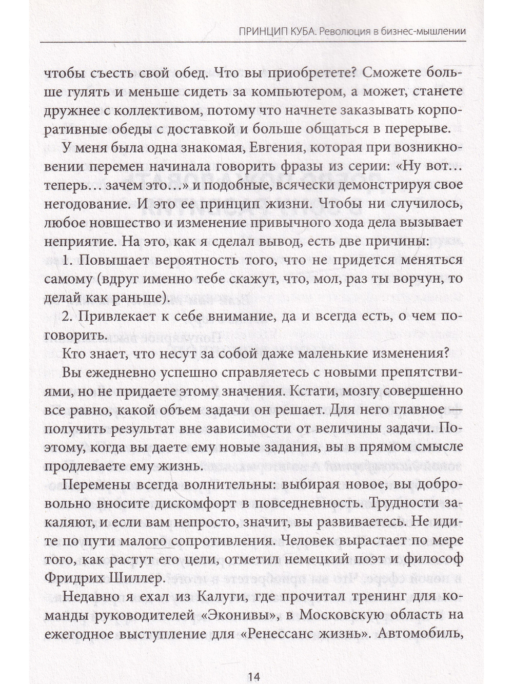 Принцип куба. Революция в бизнес-мышлении