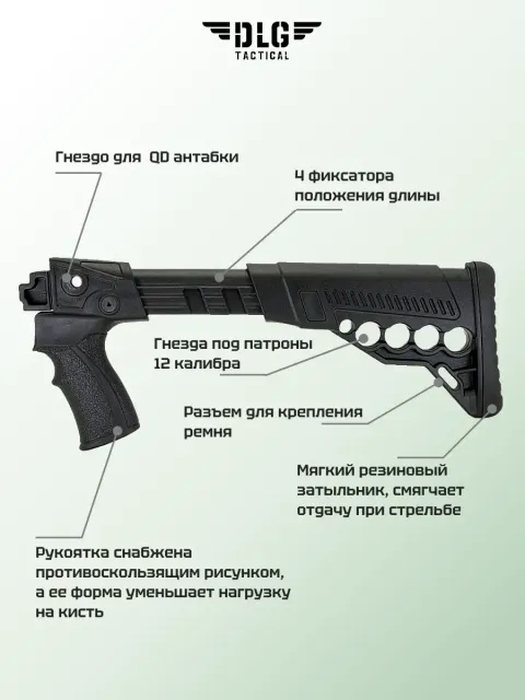 Приклад на Сайгу 12, DLG Tactical