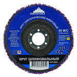 Круг шлифовальный синтетический фибровый фиолетовый(жесткий) VERTEXTOOLS 0091