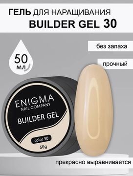 Гель для наращивания ENIGMA Builder gel 30 50 мл.
