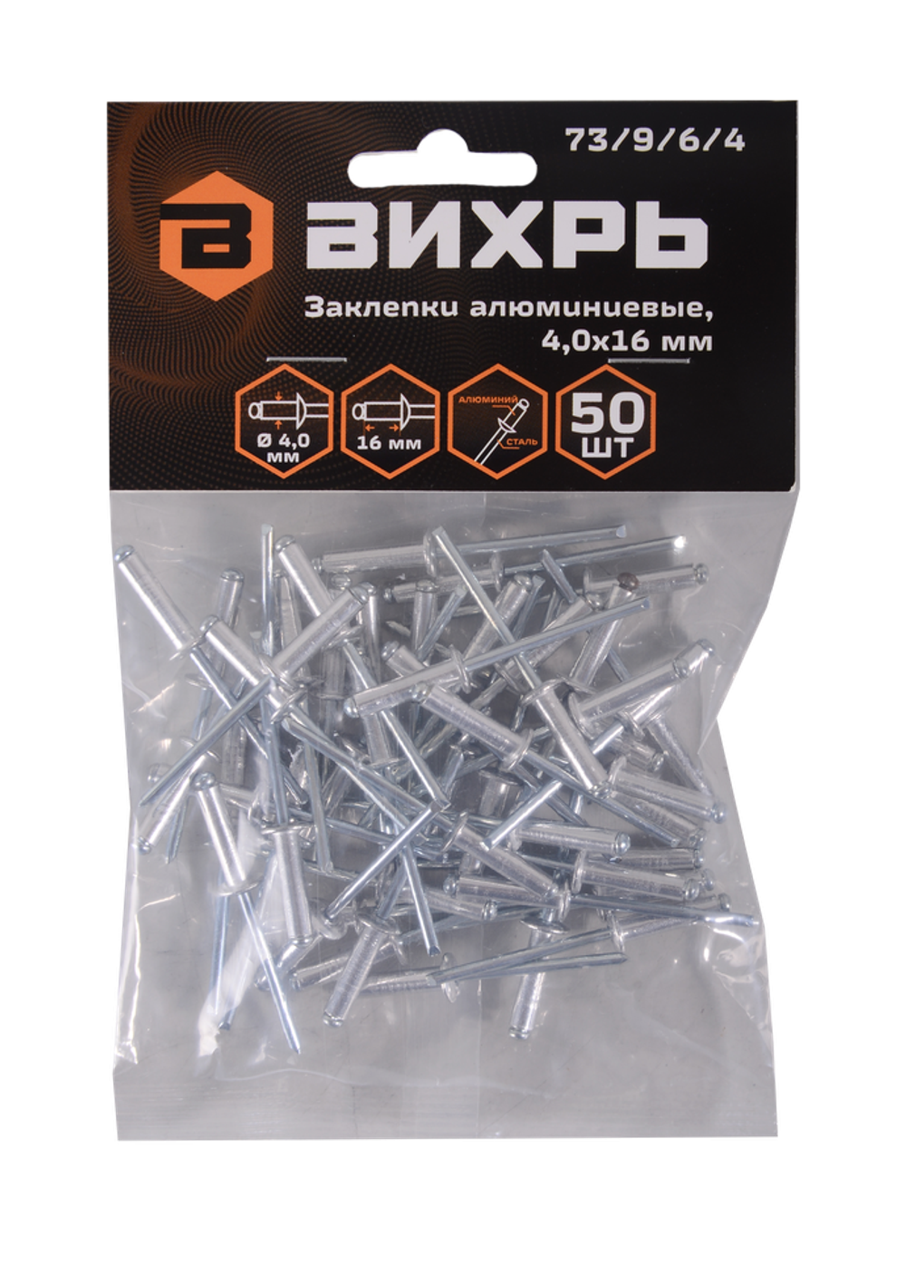 Заклёпки алюминиевые Вихрь 4,0х16 мм, 50 шт.