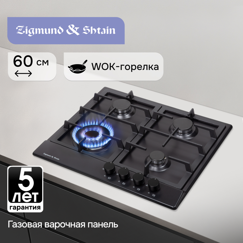 Газовая варочная панель Zigmund & Shtain GN 128.61 B