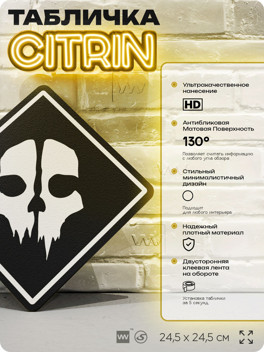Табличка декоративная "Call of Duty: Ghosts" на дверь и стену, прикольная штука в подарок геймеру, декоративный знак, 24,5х24,5 см, Айдентика Технолоджи