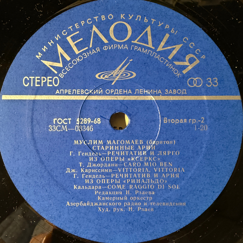 Виниловая пластинка Муслим Магомаев – Старинные Арии LP Мелодия