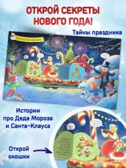 Большой подарок от Деда Мороза