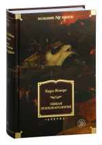 Общая психопатология