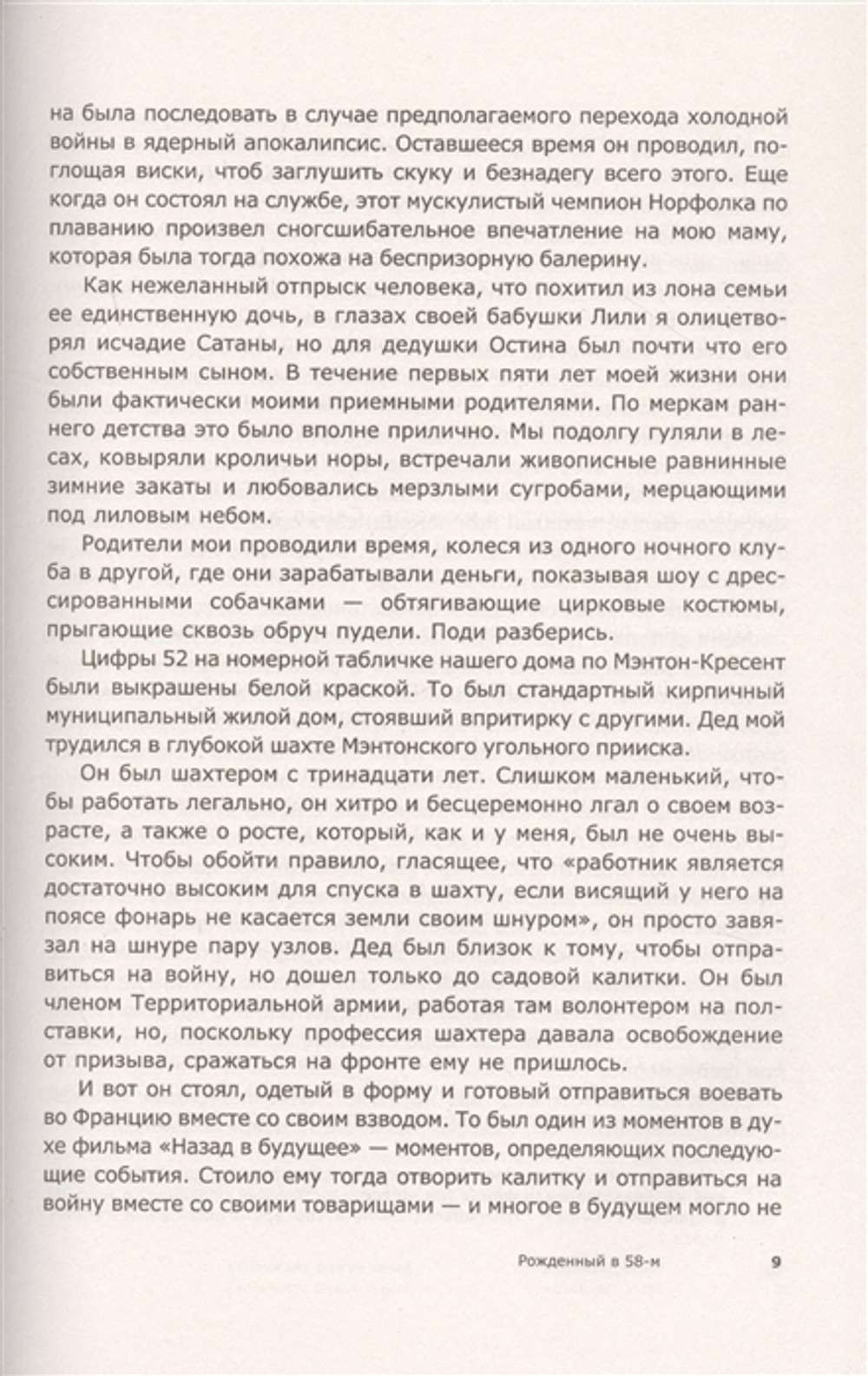 Зачем Нужна Эта Кнопка? Автобиография Пилота И Вокалиста Iron Maiden / Брюс Дикинсон