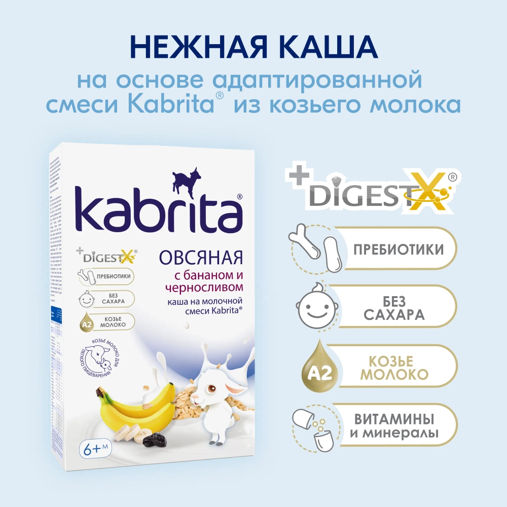 Каша Kabrita молочная Овсяная с бананом и черносливом 180г