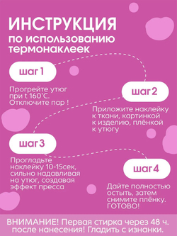 Термонаклейки на одежду для детей 8 лет