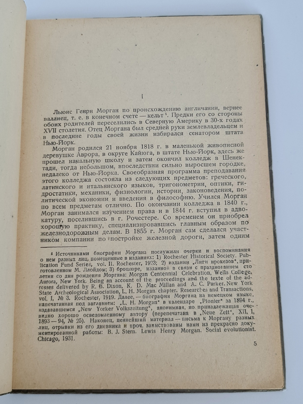 "Древнее общество или исследование линий человеческого прогресса от дикости через Варварство к цивилизации". Л.Г.Морган. 1934г. - антикварное издание
