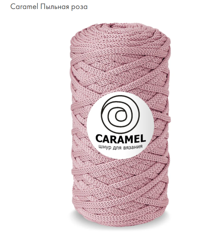 Шнур Caramel Пыльная Роза
