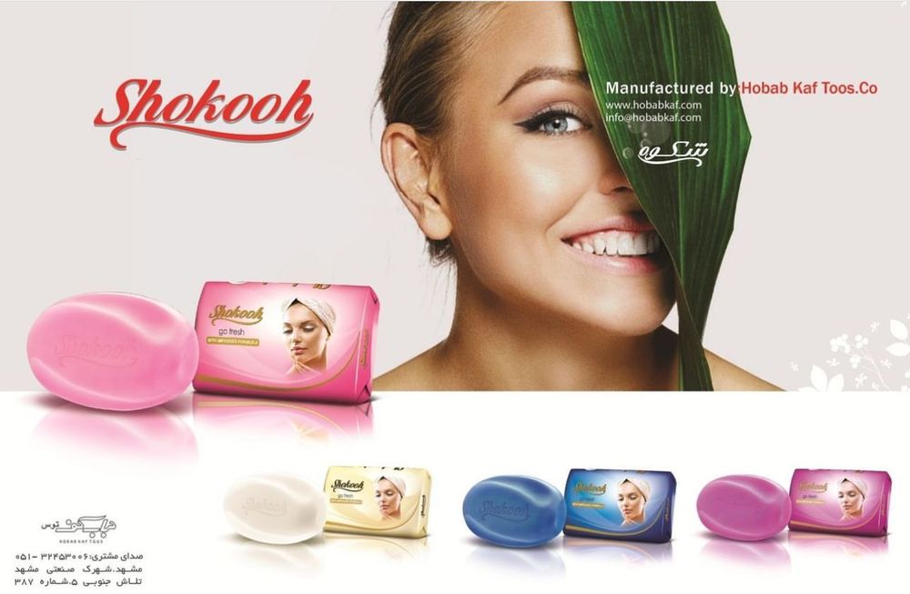 Мыло Туалетное Иран ШУКУХ