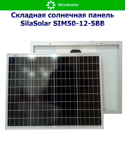 Солнечная панель SilaSolar SIM50-12-5BB (50Вт)