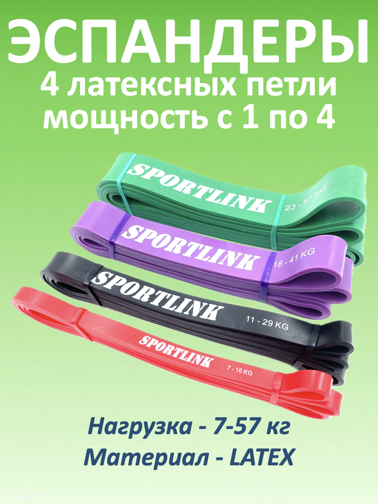 Набор из 4 латексных петель (7 - 57 кг)